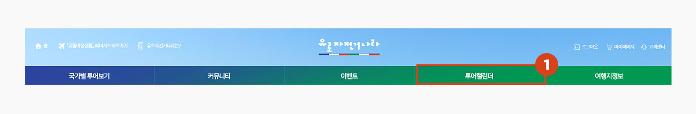투어예약