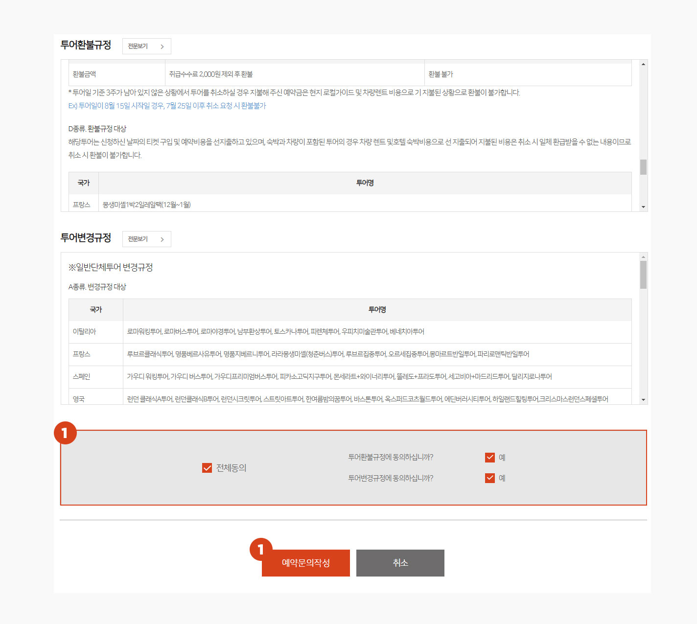 투어예약